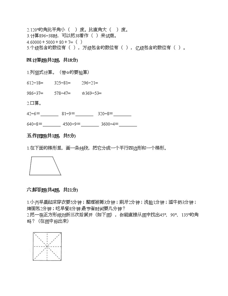 四年级上册数学试题-期末测试卷-人教版（含答案） (7)02