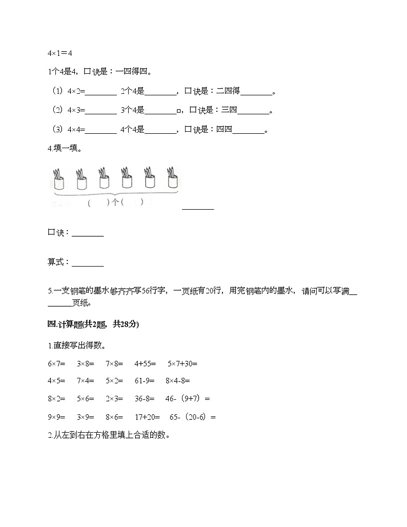 二年级上册数学试题-期末测试卷-人教版（含答案） (4)第2页