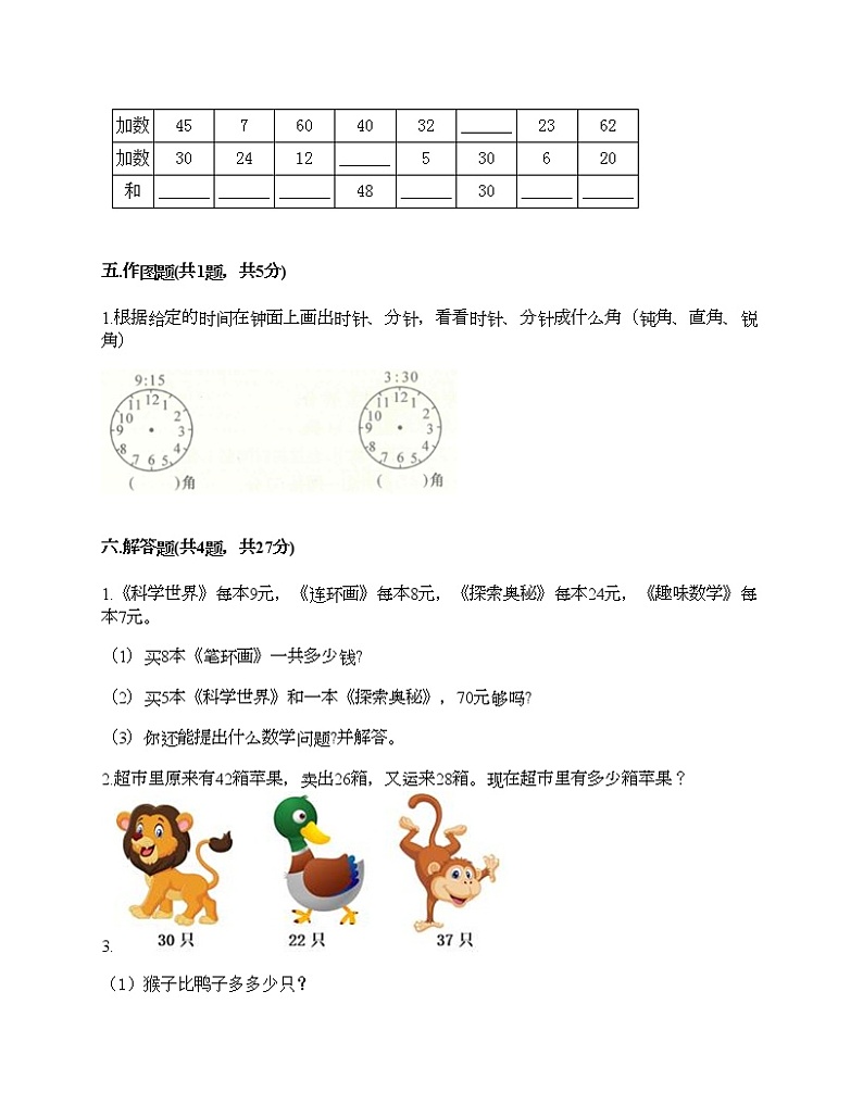 二年级上册数学试题-期末测试卷-人教版（含答案） (4)第3页