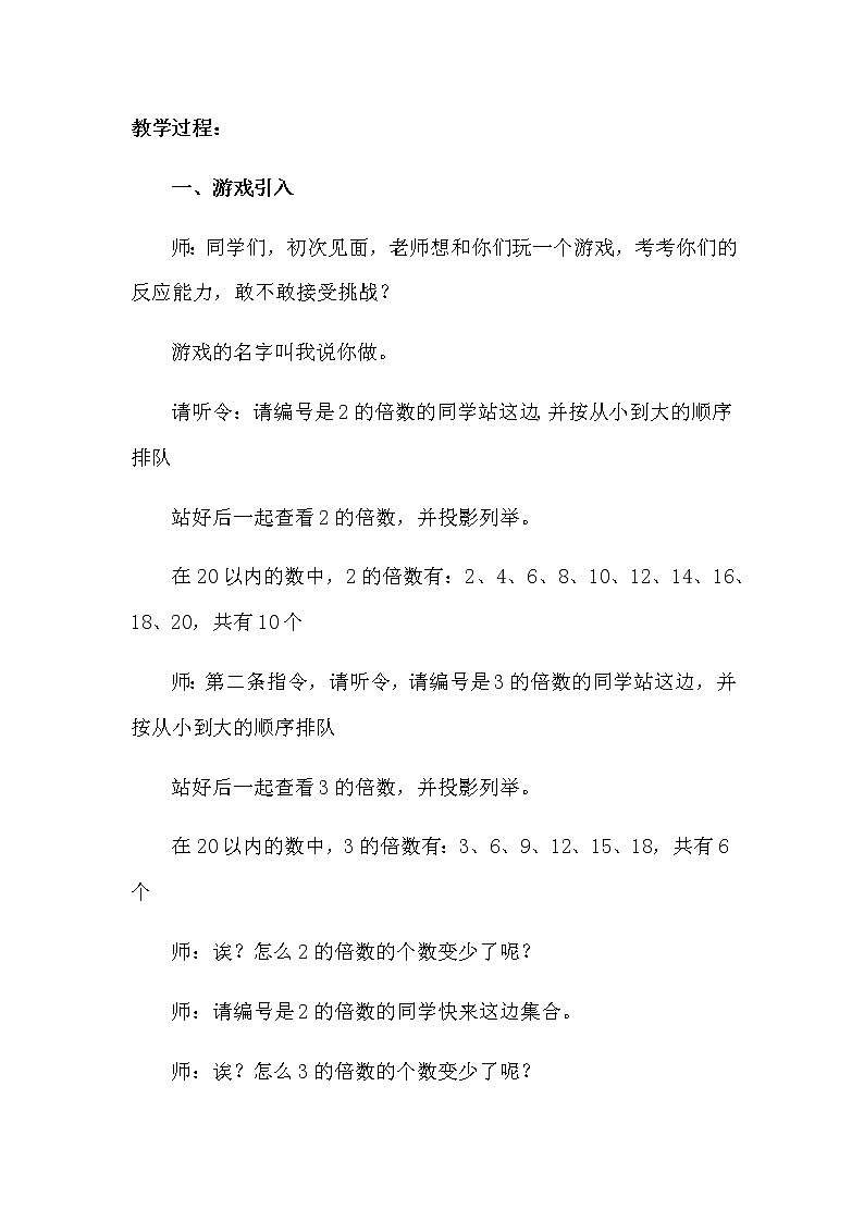 五年级下册数学学案3.4公倍数北京版(二)02