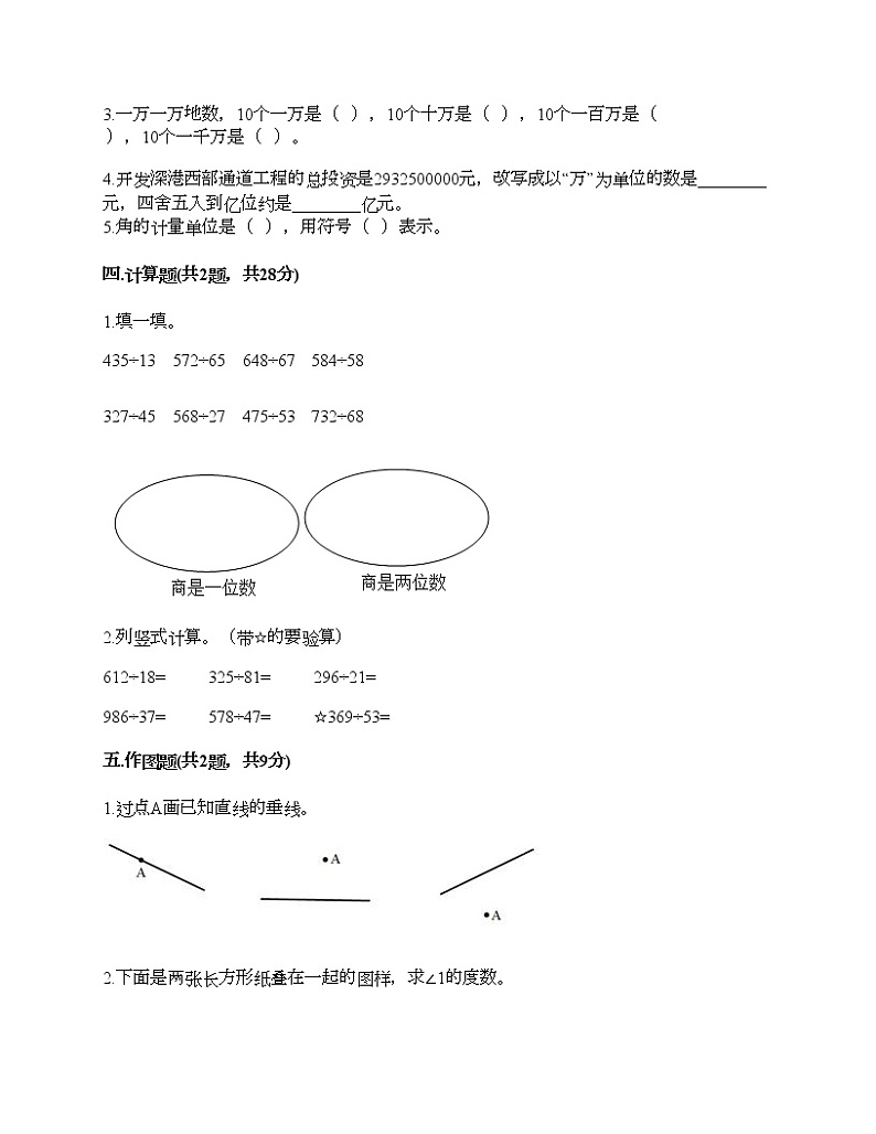 四年级上册数学试题-期末测试卷-人教版（含答案） (29)02