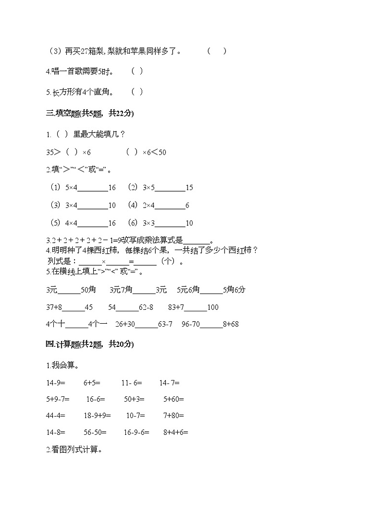 二年级上册数学试题-期末测试卷-人教版（含答案） (2)第2页