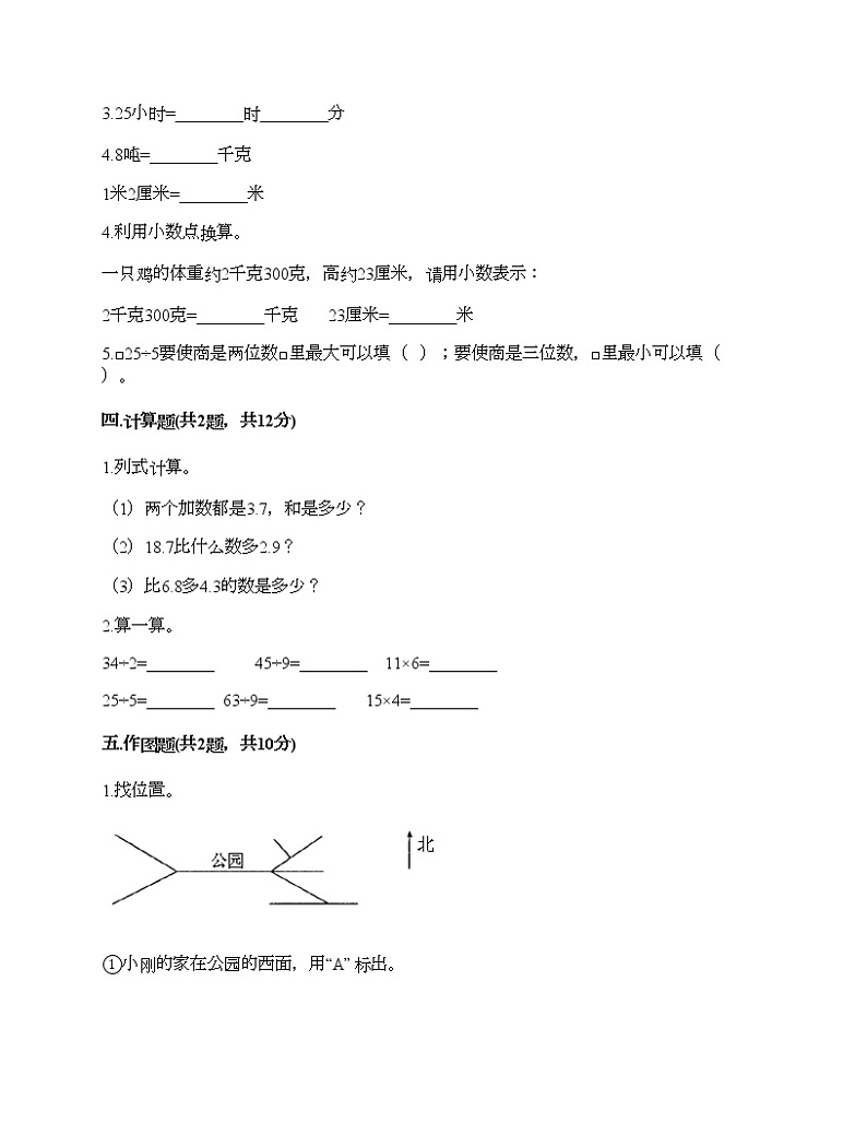 三年级下册数学试题-期末测试卷-人教版（含答案） (4)第2页
