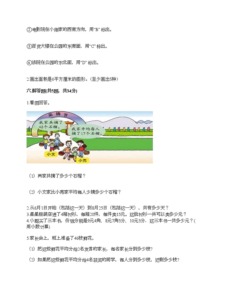 三年级下册数学试题-期末测试卷-人教版（含答案） (4)第3页