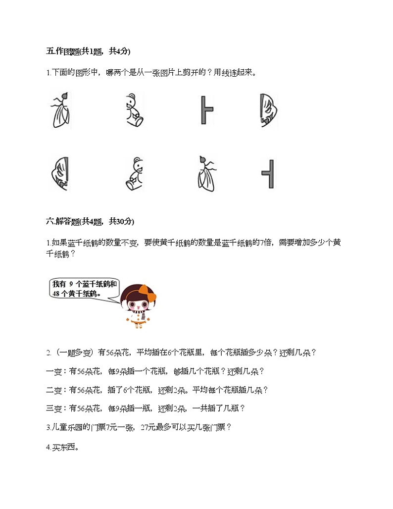 二年级下册数学试题-期末测试卷-人教版（含答案）第3页