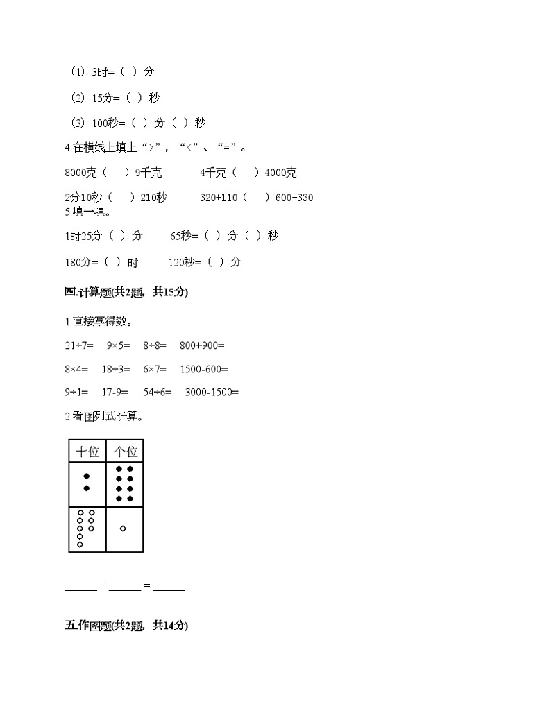 三年级上册数学试题-期中测试卷6-人教版（含答案）第2页