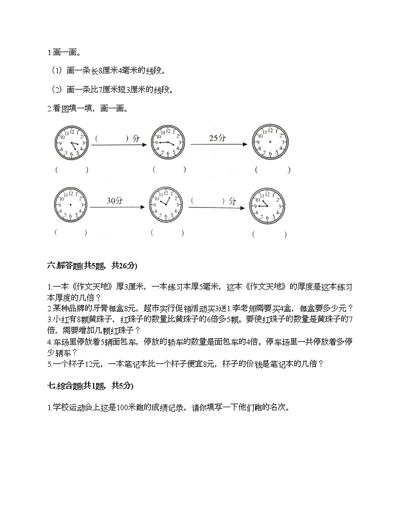 三年级上册数学试题-期中测试卷6-人教版（含答案）第3页