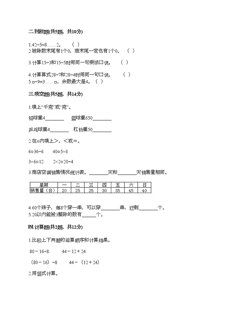 二年级下册数学试题-期末测试卷-人教版（含答案） (3)第2页