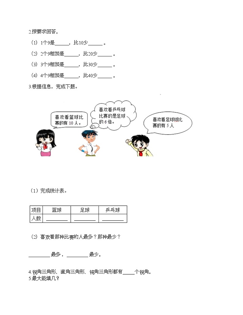 二年级上册数学试题-期末测试卷-人教版（含答案） (3)第2页