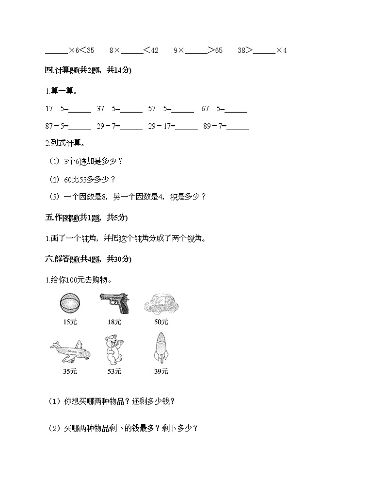 二年级上册数学试题-期末测试卷-人教版（含答案） (3)第3页