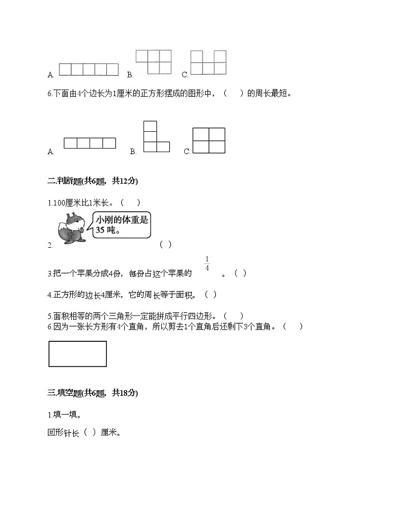 三年级上册数学试题-期末测试卷-人教版（含答案）2 (3)第2页