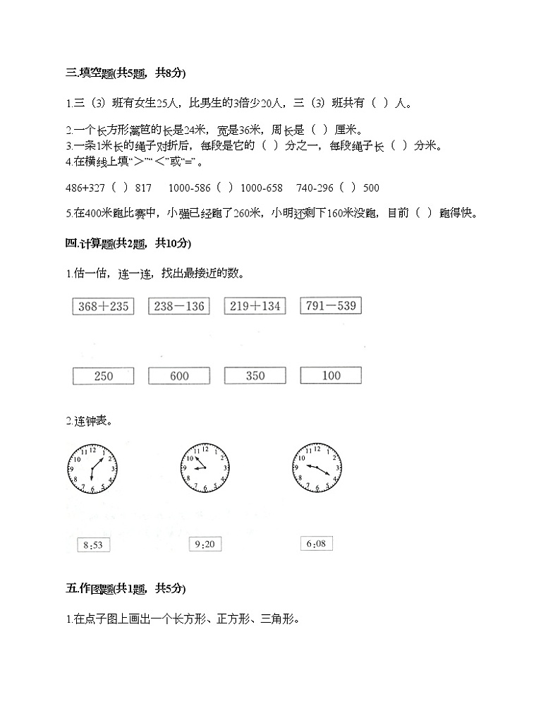 三年级上册数学试题-期末测试卷-人教版（含答案） (15)第2页