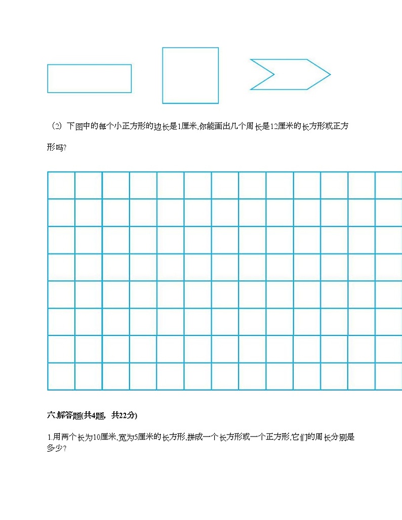 三年级上册数学试题-期末测试卷-人教版（含答案） (13)第3页
