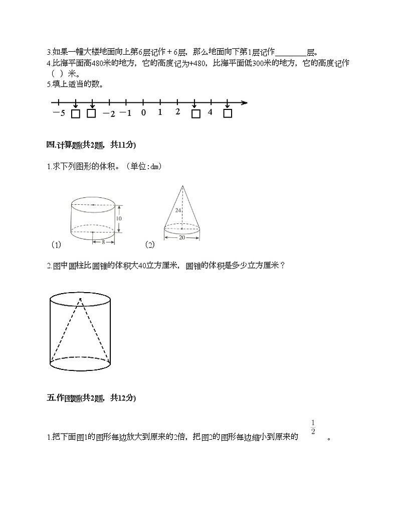 六年级下册数学试题-期末测试卷-人教版（含答案） (11)第2页