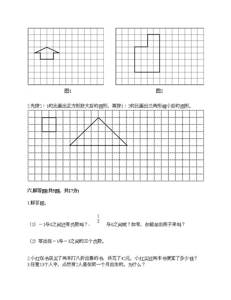 六年级下册数学试题-期末测试卷-人教版（含答案） (11)第3页