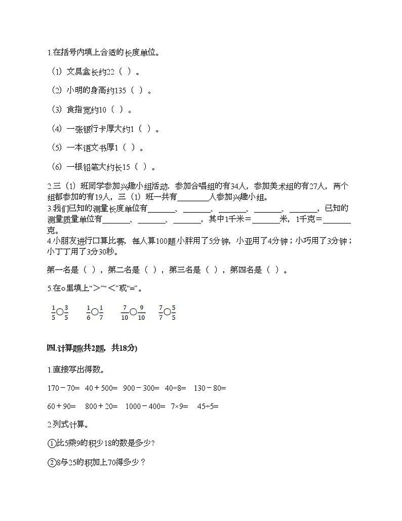 三年级上册数学试题-期末测试卷-人教版（含答案）2 (5)第2页