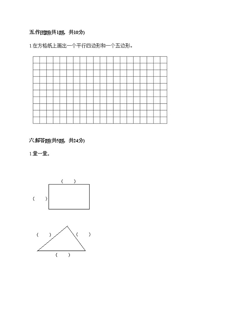 三年级上册数学试题-期末测试卷-人教版（含答案）2 (5)第3页