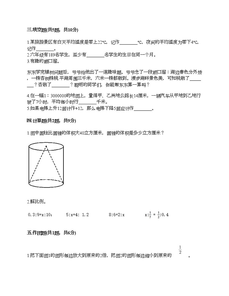 六年级下册数学试题-期末测试卷-人教版（含答案） (16)第2页