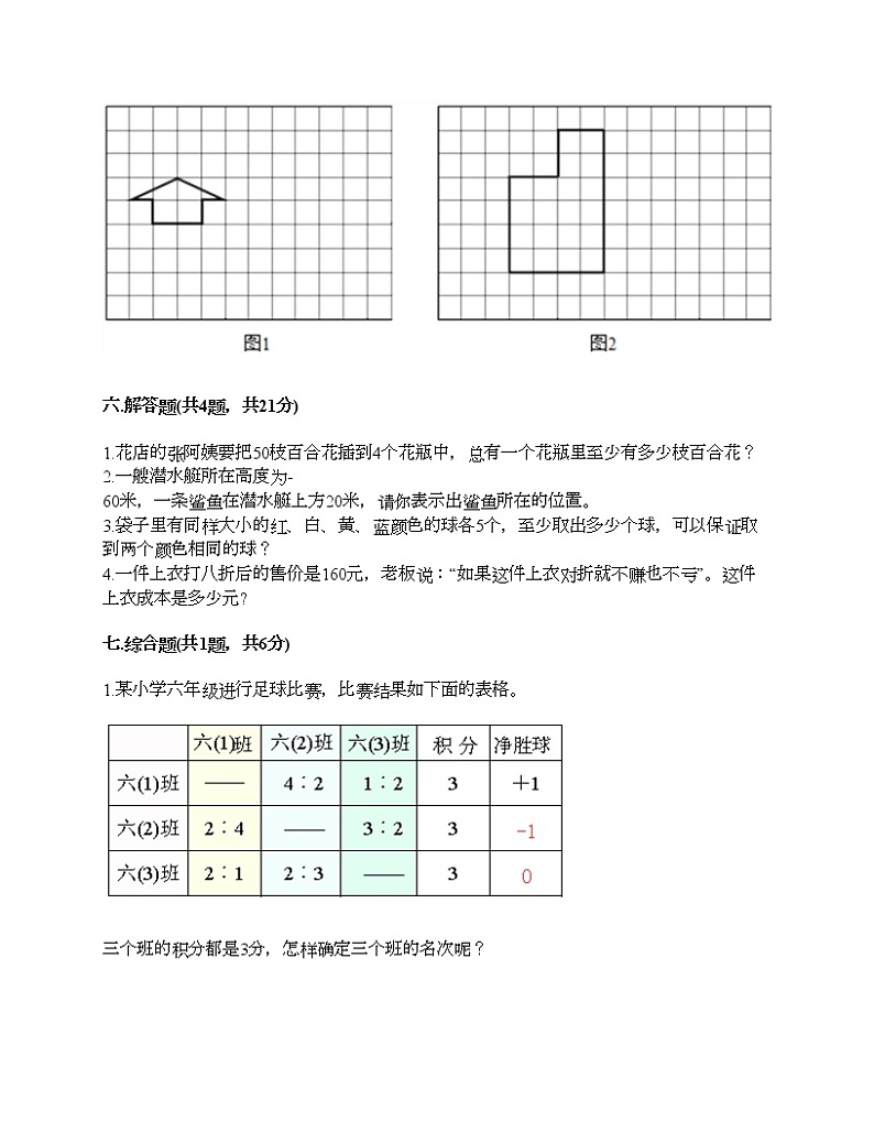 六年级下册数学试题-期末测试卷-人教版（含答案） (16)第3页