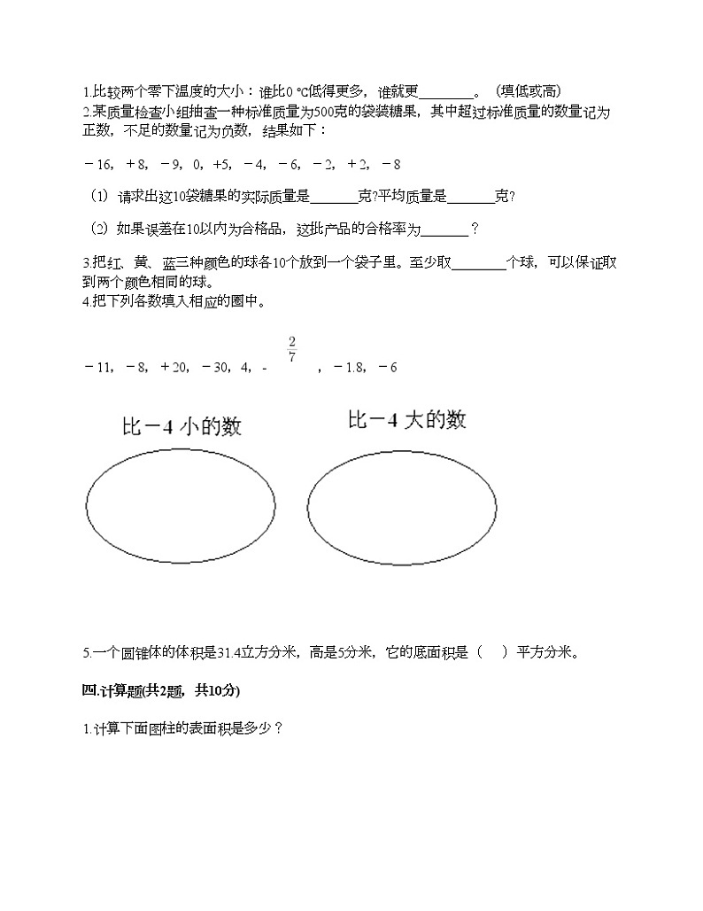 六年级下册数学试题-期末测试卷-人教版（含答案） (10)第2页