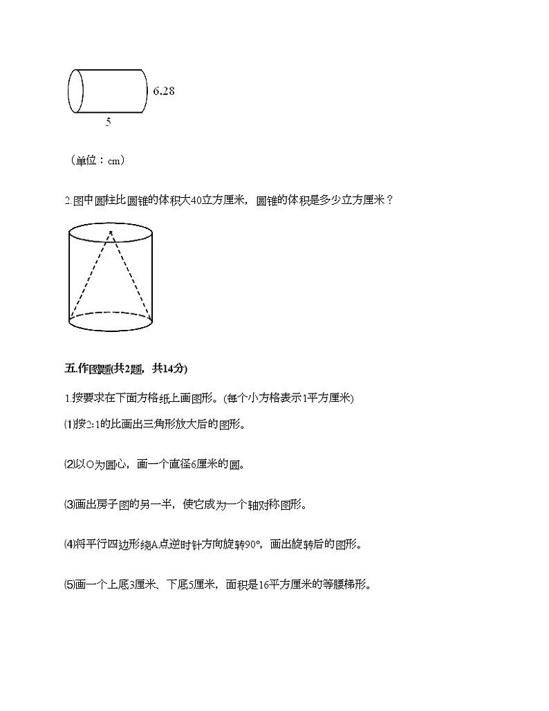 六年级下册数学试题-期末测试卷-人教版（含答案） (10)第3页