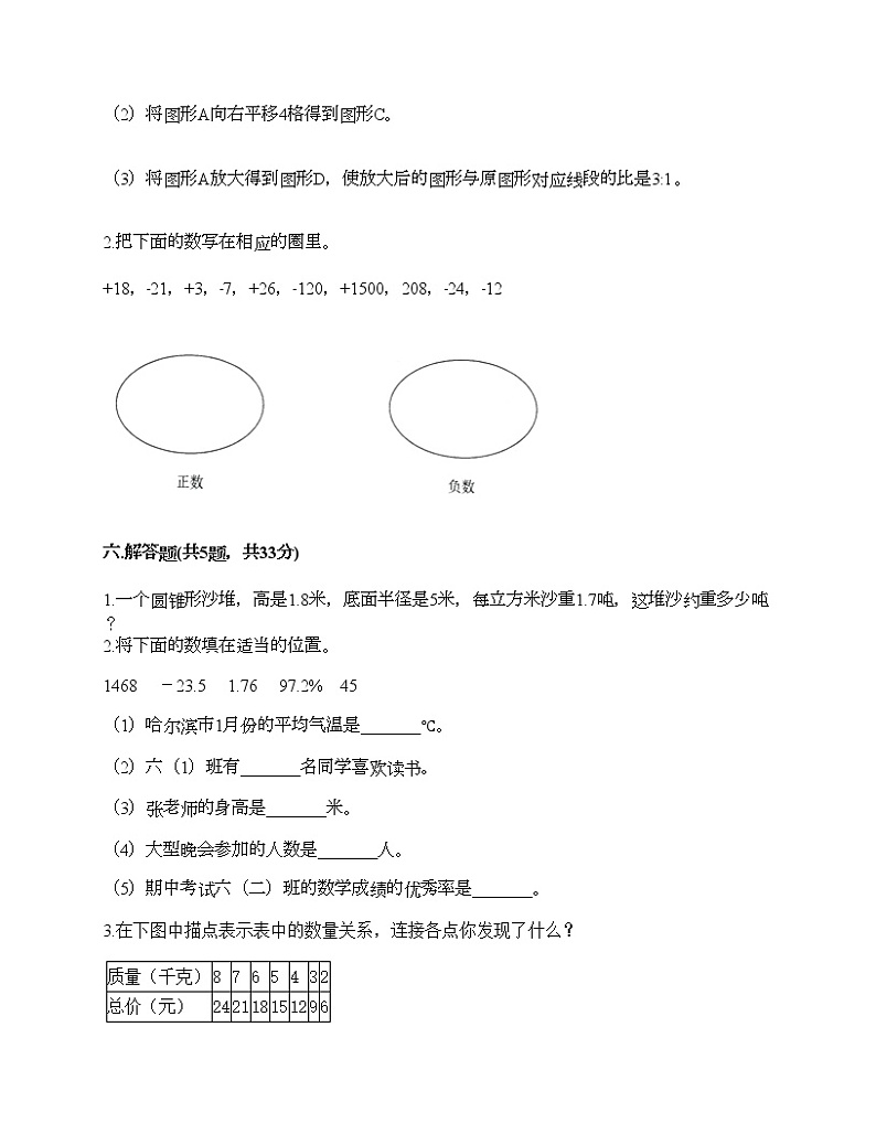 六年级下册数学试题-期末测试卷-人教版（含答案） (14)03