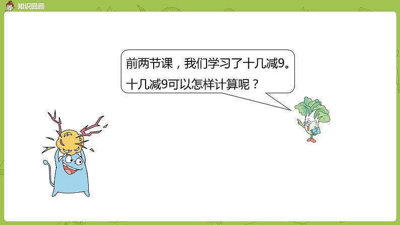 03苏教一下第1单元 20以内的退位减法课件PPT第3页