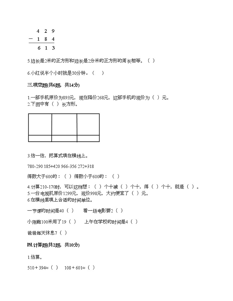 三年级上册数学试题-期末测试卷-人教版（含答案）2第2页