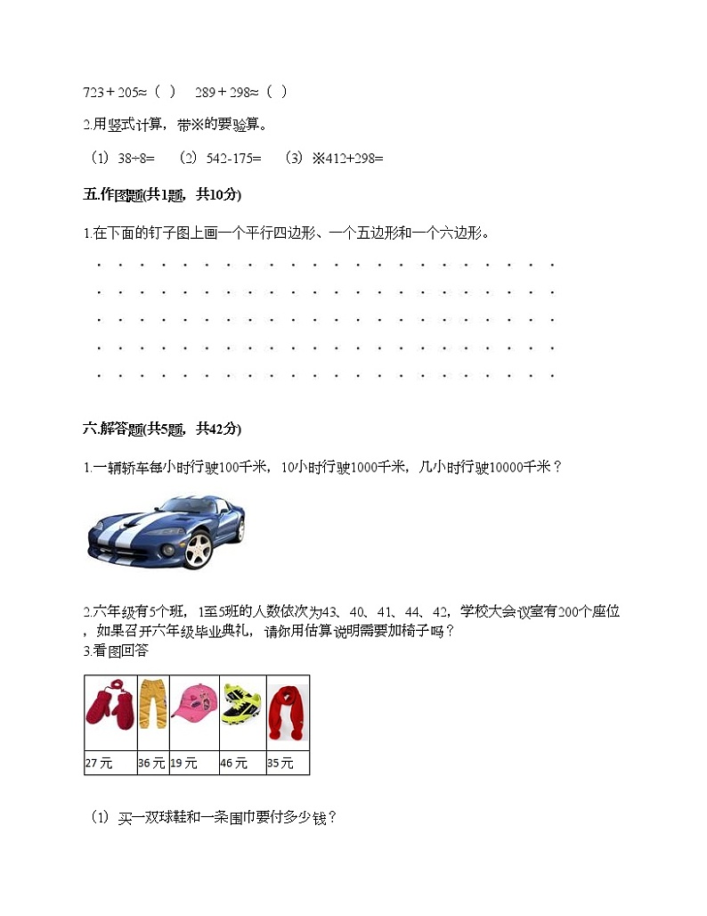 三年级上册数学试题-期末测试卷-人教版（含答案）2第3页