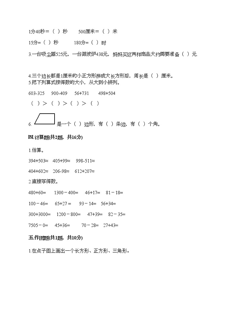 三年级上册数学试题-期末测试卷-人教版（含答案）3 (2)第2页