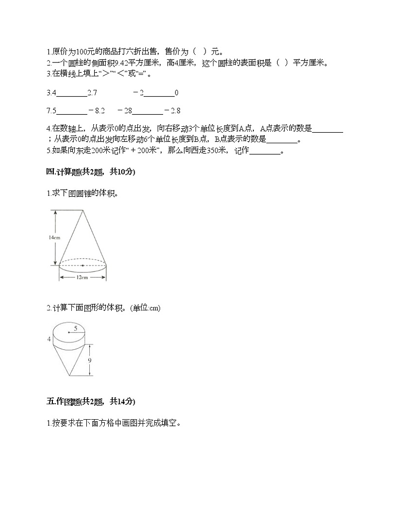 六年级下册数学试题-期末测试卷-人教版（含答案） (7)第2页