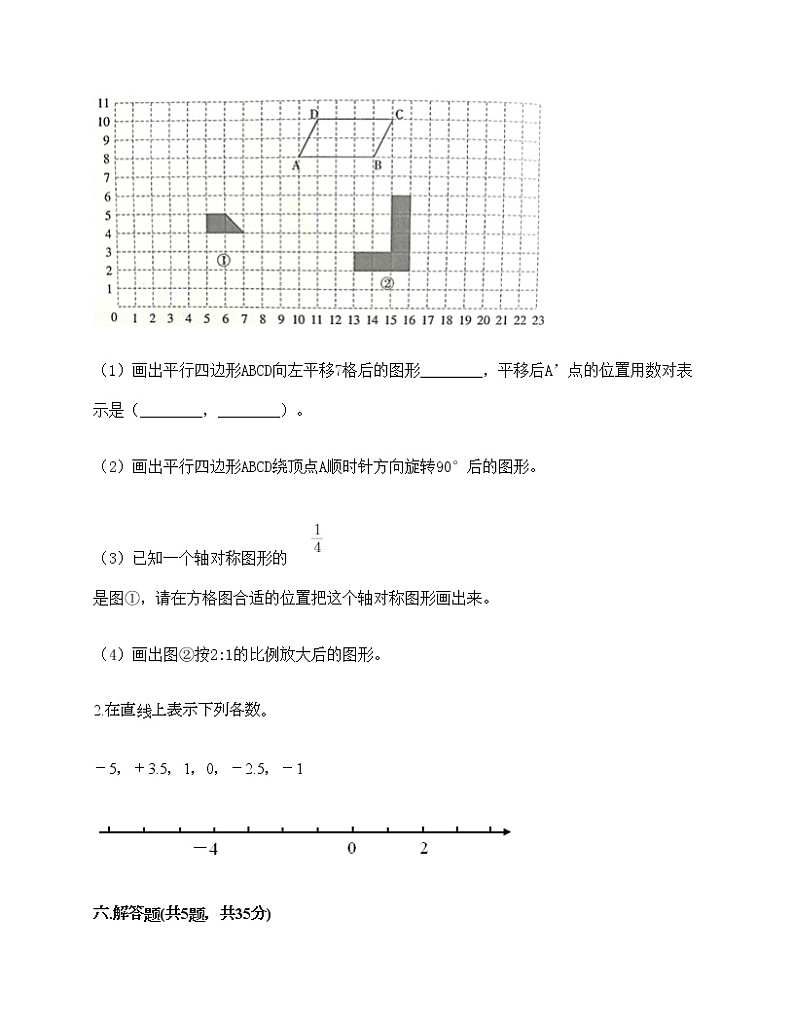 六年级下册数学试题-期末测试卷-人教版（含答案） (7)第3页