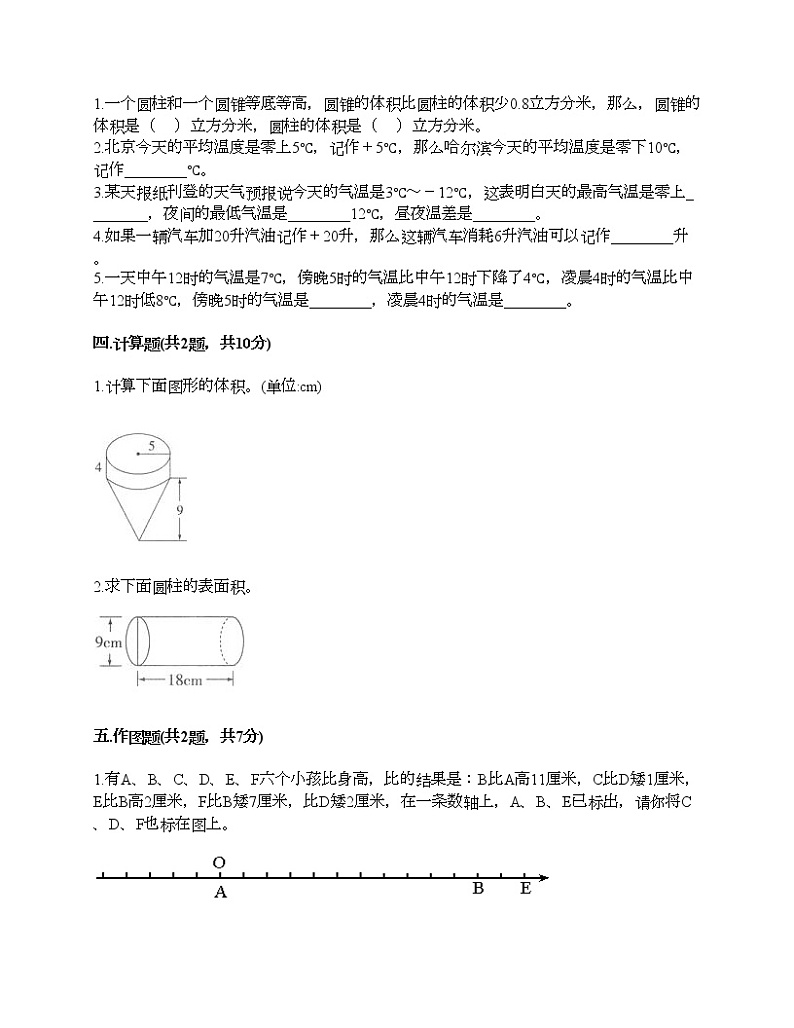 六年级下册数学试题-期末测试卷-人教版（含答案） (8)02