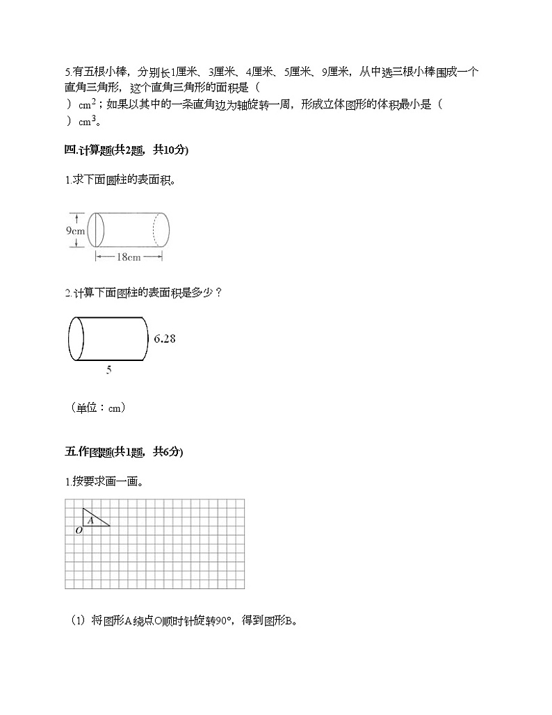 六年级下册数学试题-期末测试卷-人教版（含答案） (2)第2页