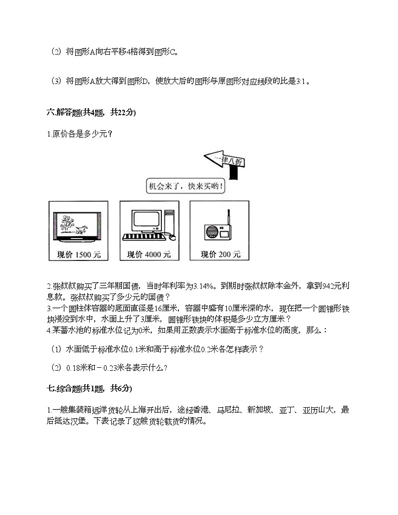 六年级下册数学试题-期末测试卷-人教版（含答案） (2)第3页