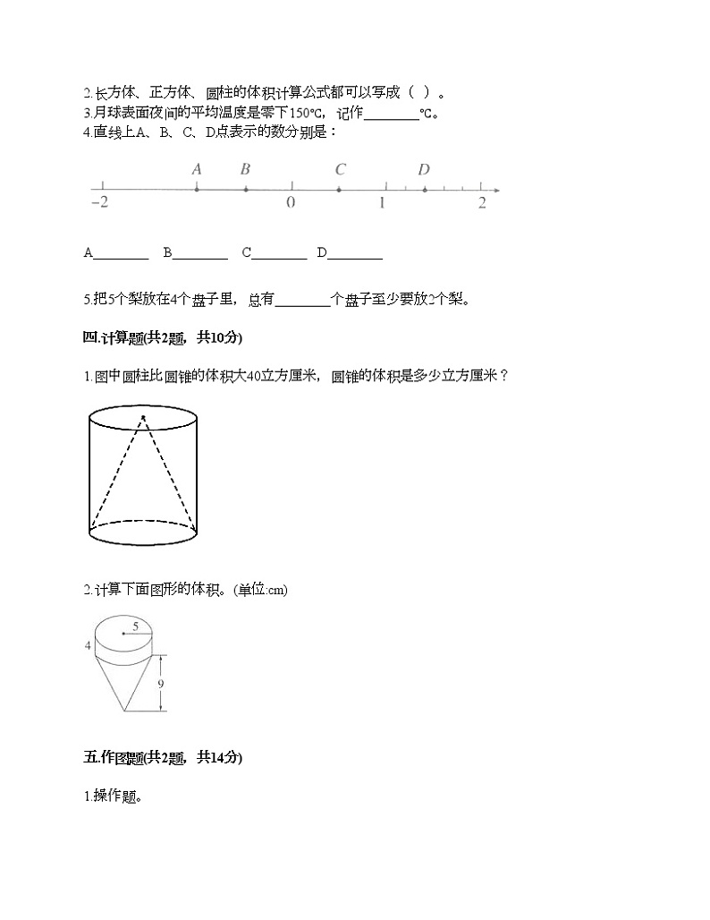 六年级下册数学试题-期末测试卷-人教版（含答案） (5)第2页