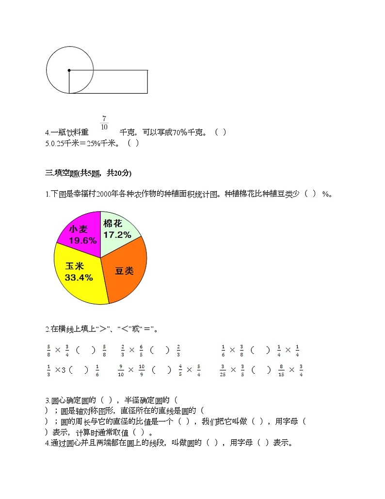 六年级上册数学试题-期末测试卷-人教版（含答案） (5)第2页