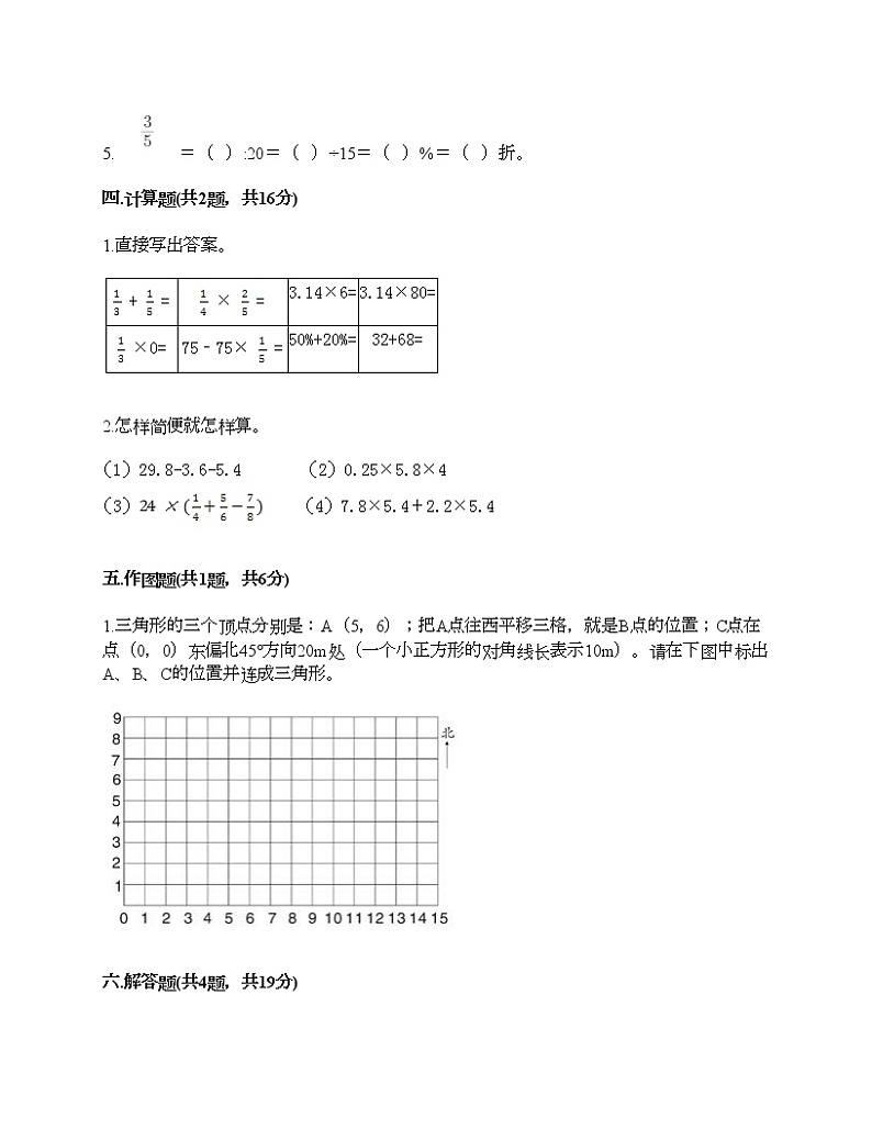 六年级上册数学试题-期末测试卷-人教版（含答案） (5)第3页