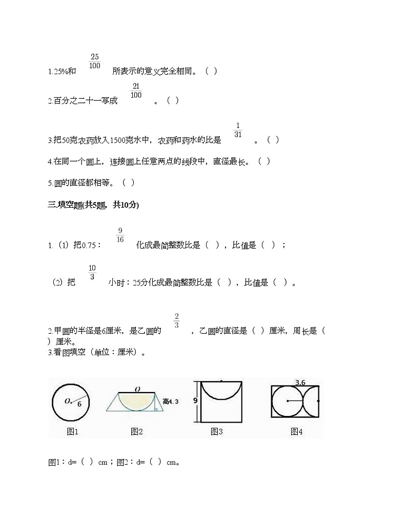 六年级上册数学试题-期末测试卷-人教版（含答案） (2)第2页