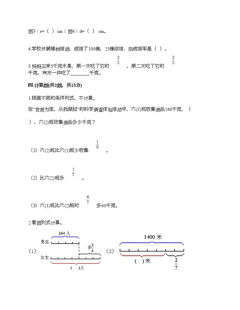 六年级上册数学试题-期末测试卷-人教版（含答案） (2)第3页