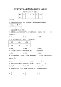 小学人教版4 可能性单元测试一课一练