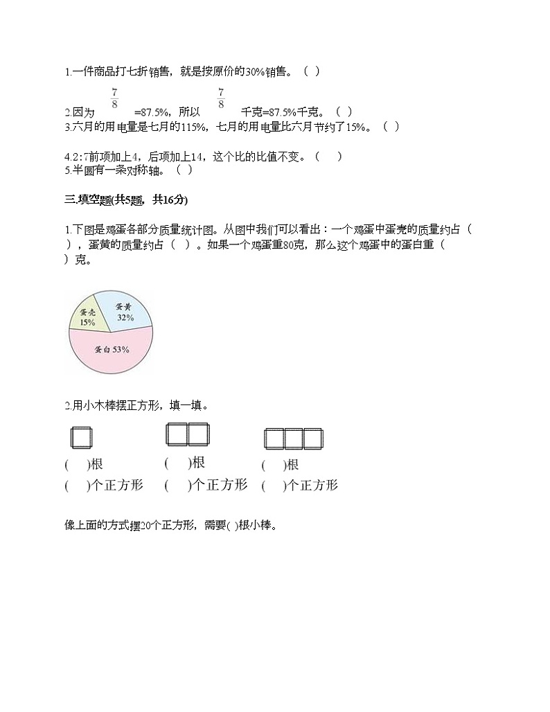 六年级上册数学试题-期末测试卷-人教版（含答案）02