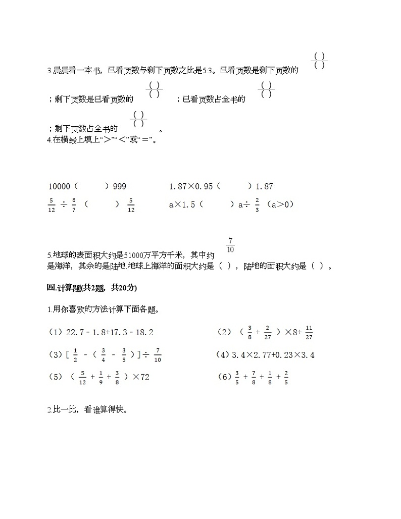 六年级上册数学试题-期末测试卷-人教版（含答案）03