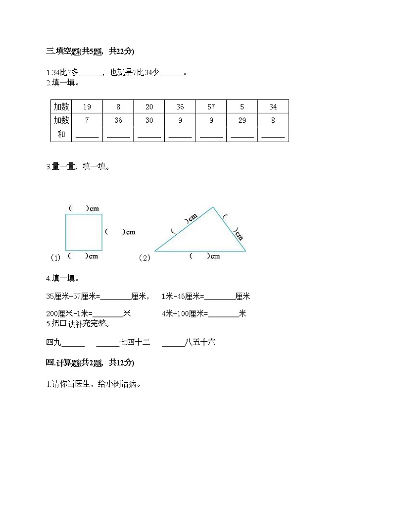 二年级上册数学试题-期末测试卷-人教版（含答案） (5)第2页