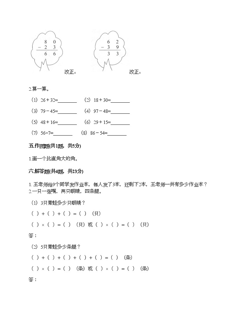 二年级上册数学试题-期末测试卷-人教版（含答案） (5)第3页