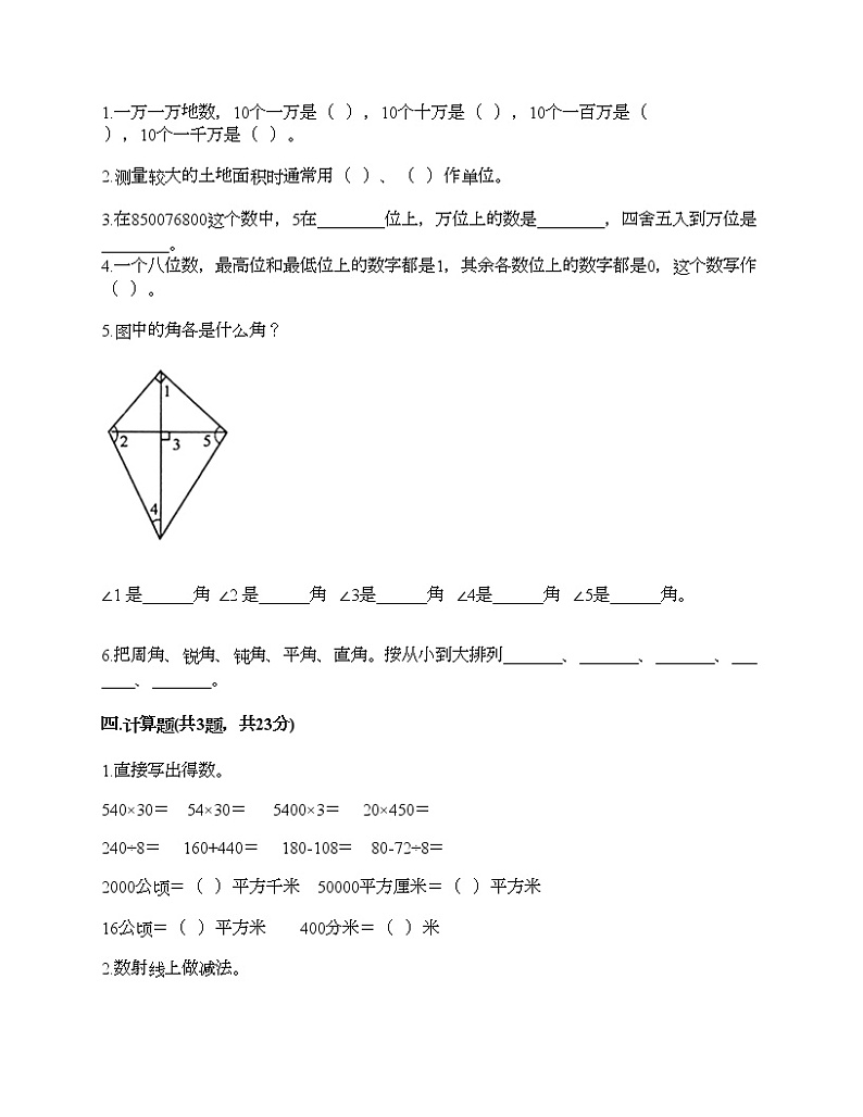 期中测试卷（试题）-2021-2022学年数学四年级上册-人教版（含答案）02