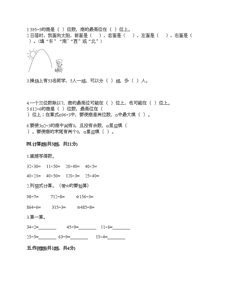 期中测试卷（试题）-2020-2021学年数学三年级下册-人教版（含答案）第3页