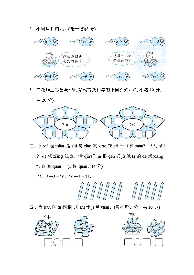 北师版一年级上册数学 11．20以内的进位加法计算 测试卷第2页
