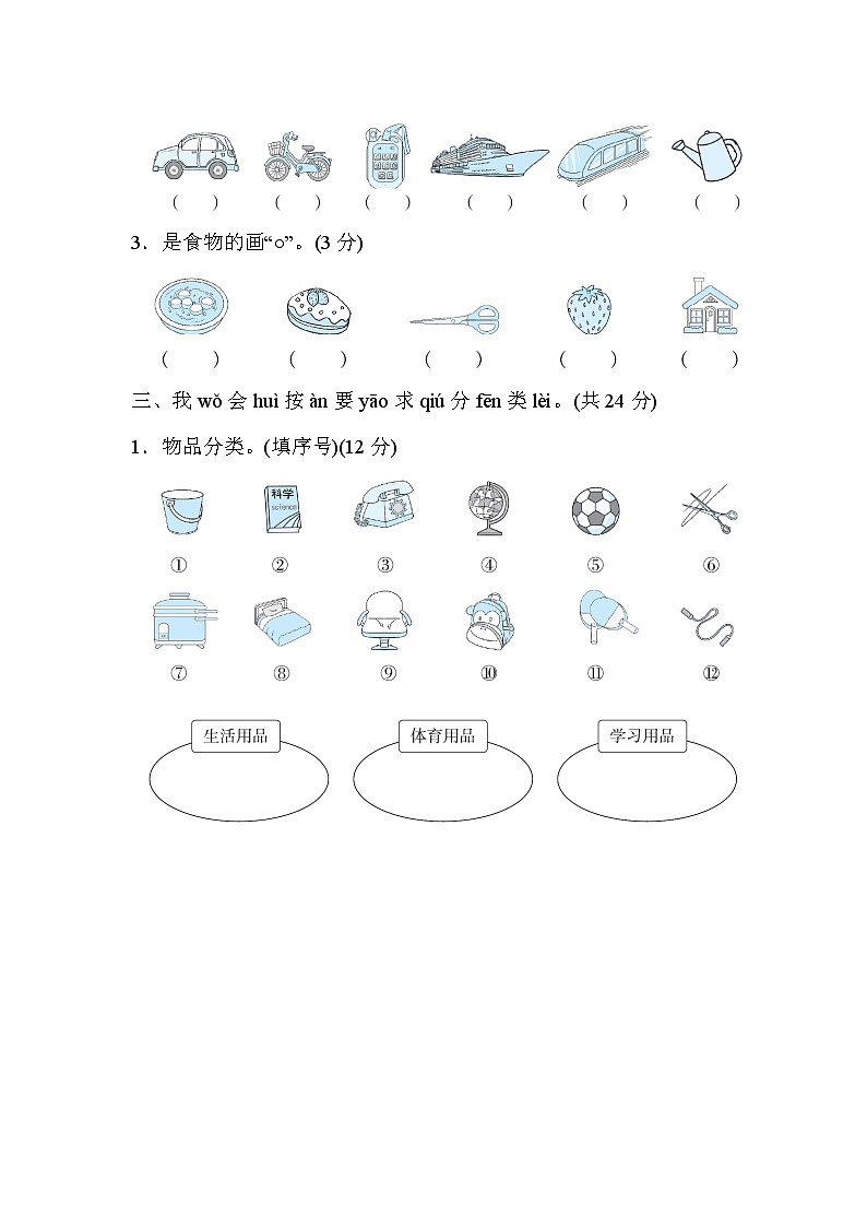 北师版一年级上册数学 第四单元 分类 测试卷第2页