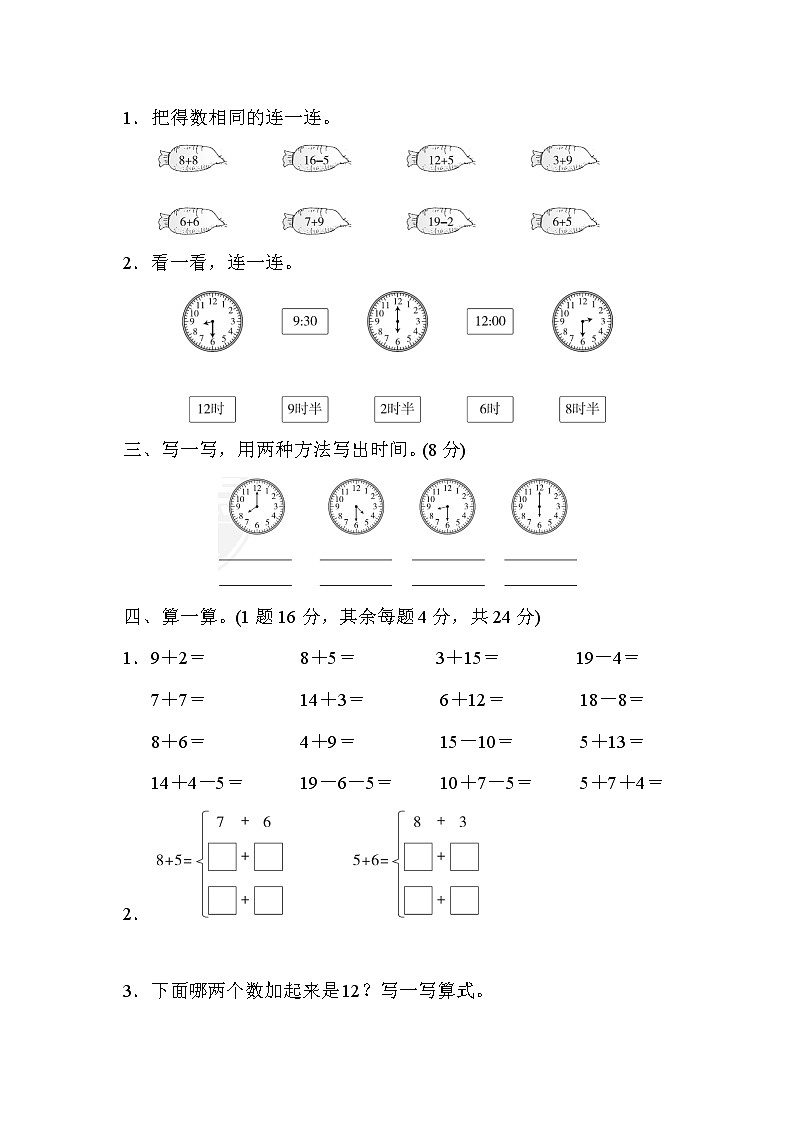 北师版一年级上册数学 第七、八单元达标检测卷 测试卷第2页